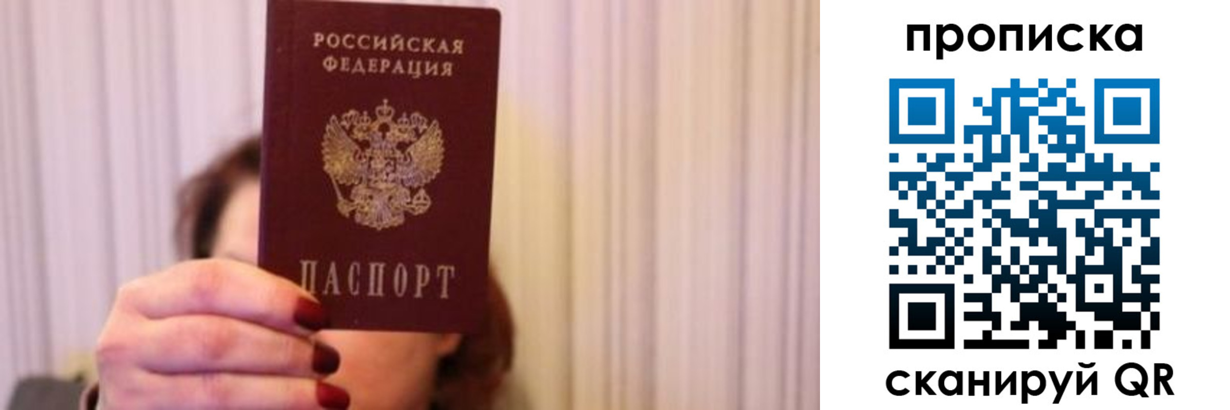 прописка поиск в Симферополе