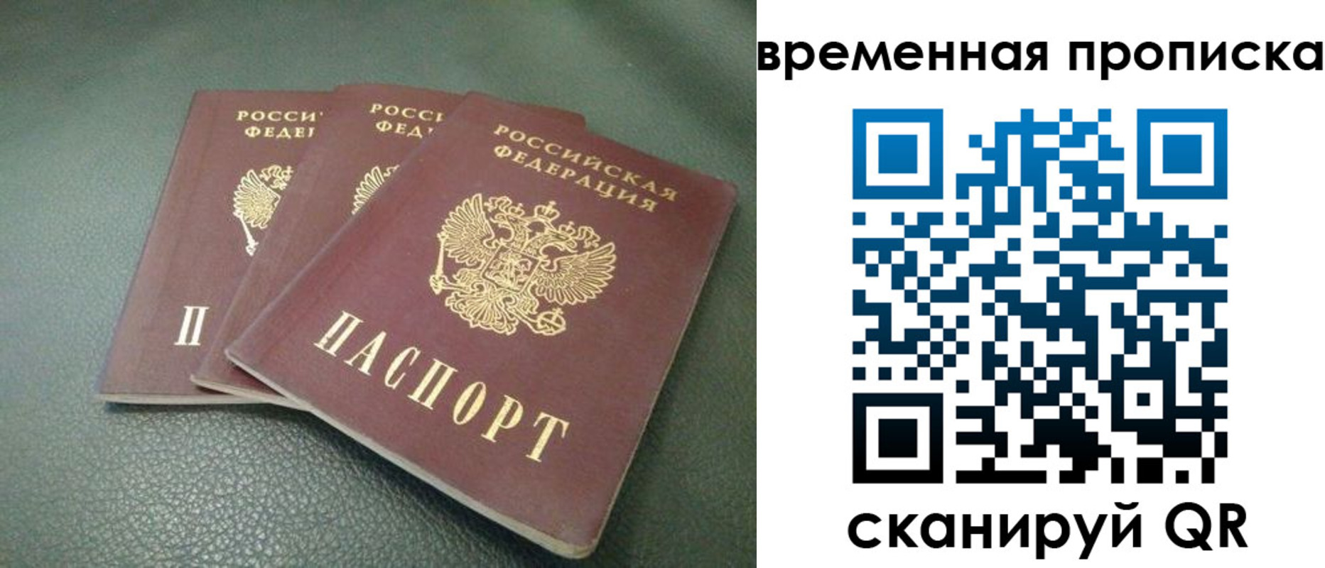 прописка гарантия в Симферополе
