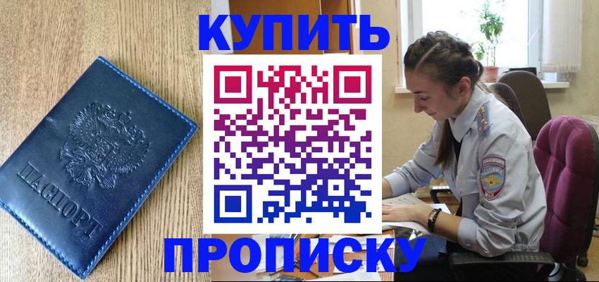 временная регистрация в квартире в Симферополе