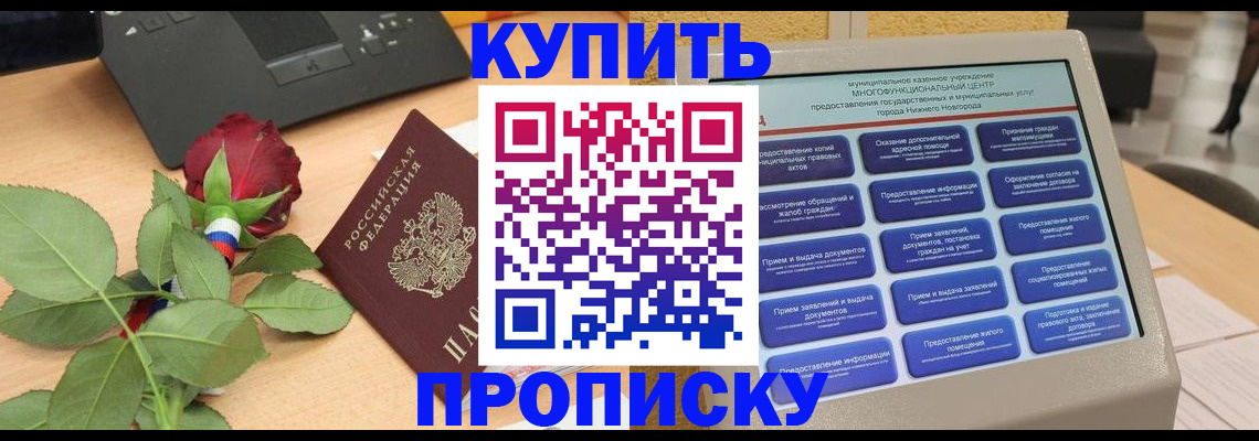 прописка в Симферополе