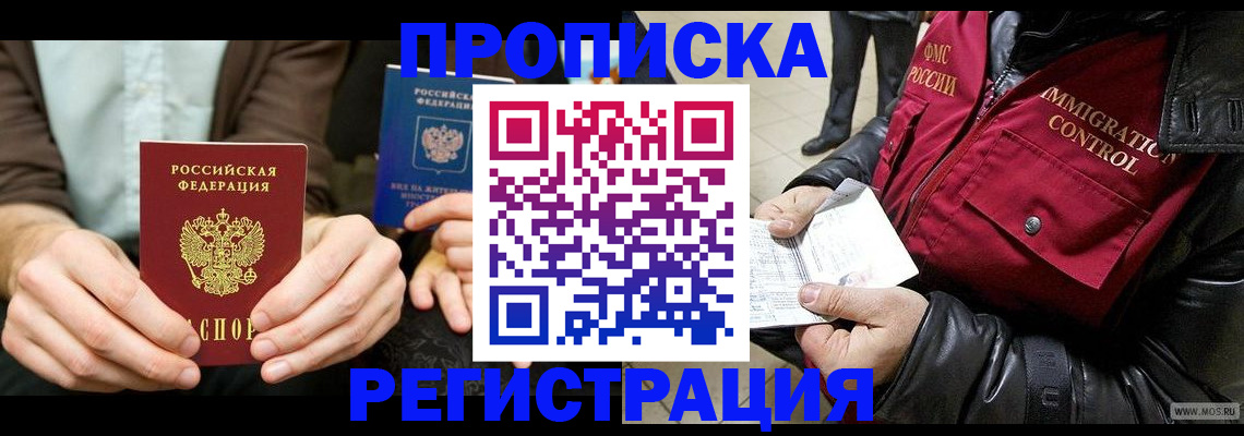 регистрация в Симферополе