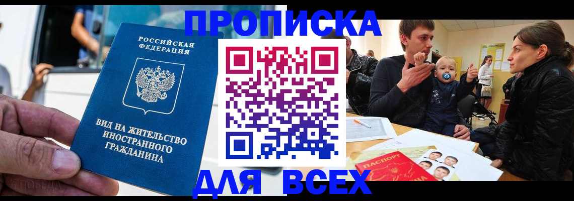 прописка регистрация в Симферополе